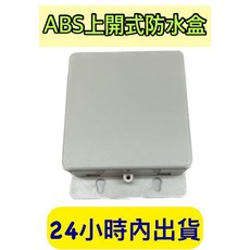 室外防水盒 上掀防水盒 監控 施工 收納盒, 1個, 米白色