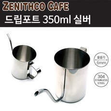 제니스코 드립포트 350S 350ml