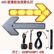 싸인보드 차량용 화살표 도로 LED 안전 표시등 교통, 8 600형 슬림 12V 투명 커버 세트