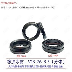 超高壓清洗泵頭 水封, 水封：V18-26-8.5分體3個