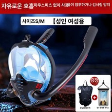 Mori 해루질수경 다슬기 잠수경 다슬기수경 수경, 1개, 블랙블루 S M 여성용