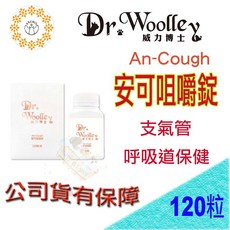 威力博士 安可咀嚼錠 支氣管保健 120粒, 1個