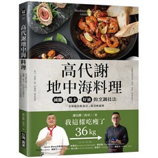 《高代謝地中海料理》, 台灣廣廈, 謝長勝