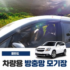 SWCAR 올란도 차량용 방충망 모기장 밴드형 차박 캠핑용품 차박모기장 도어 트렁크