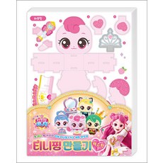 프린세스 캐치 티니핑 만들기 - 하츄핑 (우드락), 아이누리(학산문화사)