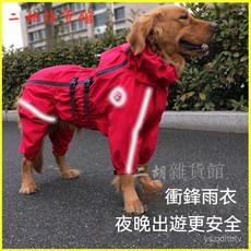 BOMB狗狗雨衣衝鋒衣 四腳全包大型犬可牽引透氣防風防雨 寵物雨衣 狗雨衣 雨天必備, 綠色,5XL-（背長76 胸圍92-110cm, 1個