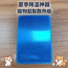 夏季降溫神器 寵物鋁製散熱板 急速降溫 舒適過夏, 圖, 1個