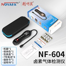 NOYAFO NF-604 冷媒檢漏儀, 1個, NF-604冷媒檢漏儀【微漏可測】