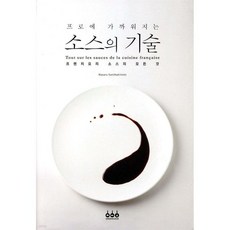 프로에 가까워지는 소스의 기술