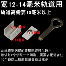 店長推薦 窗戶定位器限位固定神器兒童推拉窗門窗鎖扣安全鎖玻璃窗移窗卡扣 0SAL306, 軌道寬12-14毫米（鎖寬14.3單孔, 1個
