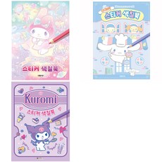 三麗鷗著色本 女孩兒童幼兒禮物 托兒所幼稚園美術遊戲 著色書 貼紙書 著色, Kuromi, 大元KIDS, 酷洛米