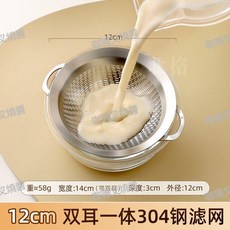 北格 304不鏽鋼 豆漿過濾網, 1個, 雙耳一體304過濾網（12cm）