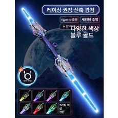 양날 광선검 회전 led 플라스틱 소리나는 장난감칼 스파크 더블 메탈릭그레이, 1개, 썬더 스태프 블루골드 양방향 텔레스코픽 7색