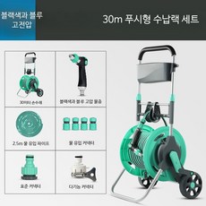 정원 릴호스 이동식 물분사기 원예 급수 호스 거치 정리 트롤리, AR_핸드카트 30m 세트-고압 물총, 30m