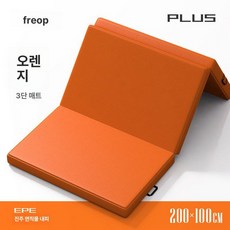 핫버튼 양면 운동매트 두꺼운 50mm 접이식, 1개, 오렌지 와이드 (200x100x50mm)