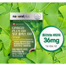 기억력 면역기능 혈행 개선 플러스 은행잎추출물 아연 비타민 징코플러스150/600mg x 60캡슐, 5개