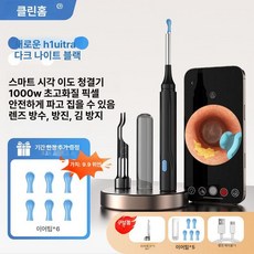 내시경귀이개 귀파개 귀지청소 귀청소기 귀지집게 특허 핀셋 청소 초고화질 셀프 귀이개, 프리미엄 10K 3-in-1 분리형, 1개, 기본 색상