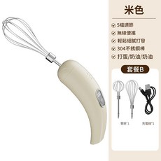無線手持電動打蛋器 五檔調節 304不銹鋼, 米白色 - 雙棒普通款 電動打蛋器