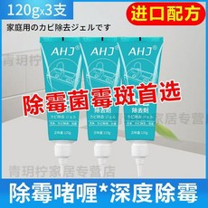 除黴啫喱 防潮除黴啫喱 去黴斑除黴啫喱防潮防黴玻璃膠廚衛廚房冰箱家用除黴劑清潔劑, 1個, H 3瓶/強效 滲透無憂裝 今日必囤 特