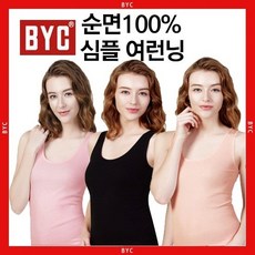 BYCBYC여성 순면 심플 유색(연분홍/연살구/검정) 여런닝(T36 918529