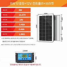 태양광 패널 집열판 판넬 태양열 모듈 발전기 캠핑, 8W 단결정 12V 배터리+컨트롤러