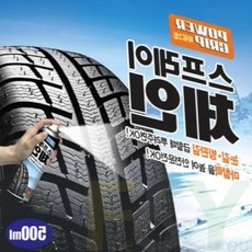 파인앤유 눈길 스프레이체인