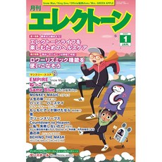 월간 일렉톤 2025년 1월호