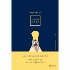 직장인의 바른 습관, 상품명