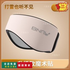 遮光耳罩式睡眠眼罩，隔音耳塞，助眠降噪, 1個, 【粉色】