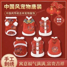 臺南出貨 冬季狗狗衣服泰迪比熊新年紅色拜年服貓咪中式漢服寵物喜慶唐裝厚, 福氣滿滿,2XL背長44建議14-17斤, 1個