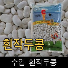 수입 . 흰작두콩 . 1kg . 2025년산 . 가능, 1개