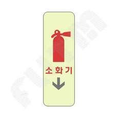 축광 소화기 1P