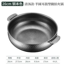 304不銹鋼錘紋鴛鴦鍋 電磁爐燃氣灶通用 大容量不串味火鍋, 1個, 26cm本色鼓型清湯款