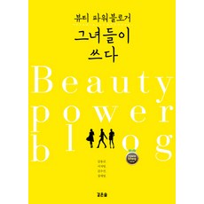 Gipeunsol 美妝實力部落客們所寫