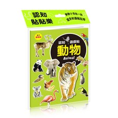 認知貼紙樂 動物遊戲貼 123張 重複撕貼, 動物認知貼貼樂