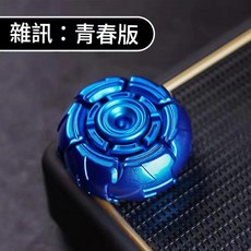 青春版 變形合金指尖陀螺 減壓玩具, 藍色, 1