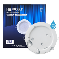 히포LED 방습형 매입등 다운라이트 6 7인치 겸용 15W 욕실 화장실 매립등 KC인증, 1개, 주광색(하얀빛)