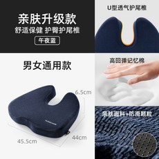 방석 기능성 꼬리감압방석 천골골절 방지 앉아 쿠션 감압 따뜻한 추골 산후 를위한, 4 미드나잇블루 기억면[꼬리보호 실리콘미끄럼방지 통기원