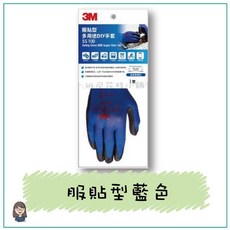 3M 多用途DIY手套, 1個, 服貼型藍色,M