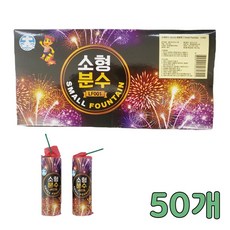 불꽃놀이 소형 분수 50개, 1박스