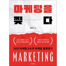마케팅을 찢다, 드러커마인드