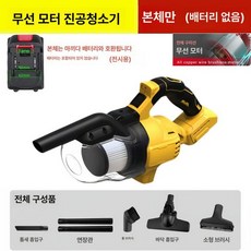 차량용 무선청소기 청소기 고흡력 휴대용 다용도 무선, 브러시리스 모터 마키타 스타일, 기본 모델명/품번