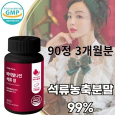 써니웰니스 석류정 99% 에스트로겐 식약처인증 해썹 3개월분, 2개, 90정