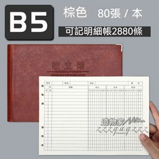 橫版收支明細記帳本 B5皮面活頁黑色160頁, 1個, B5皮面活頁【棕色160頁】