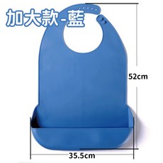 成人圍兜 防水防油 飯兜 矽膠圍兜 加大圍兜, 1個, 成人圍兜【加大｜藍色】