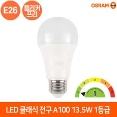 레드밴스 오스람 LED 전구 클래식 A100 13.5W 전구벌브 1등급조명 플리커프리, 1개