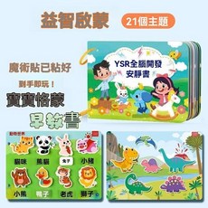寶寶益智啟蒙早教書 21主題 撕撕黏貼書, 【中號啓蒙書】76圖案可貼\親子互動,# 寶媽推薦【加大加厚無毛刺】反覆玩耍