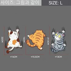 차량용 스크래쳐 커버 캐릭터 고양이 스티커 3P세트, 1개, 슈트L 1개, 슈트L