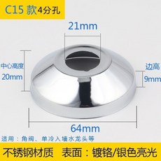 水龍頭三角閥混水閥淋浴花灑裝飾蓋遮醜蓋加大加厚不銹鋼裝飾圈618GVBKDCKZ, C15款【4分 】寬63*高20