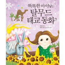 生出聰明孩子的塔木德胎教童話, 美麗的人